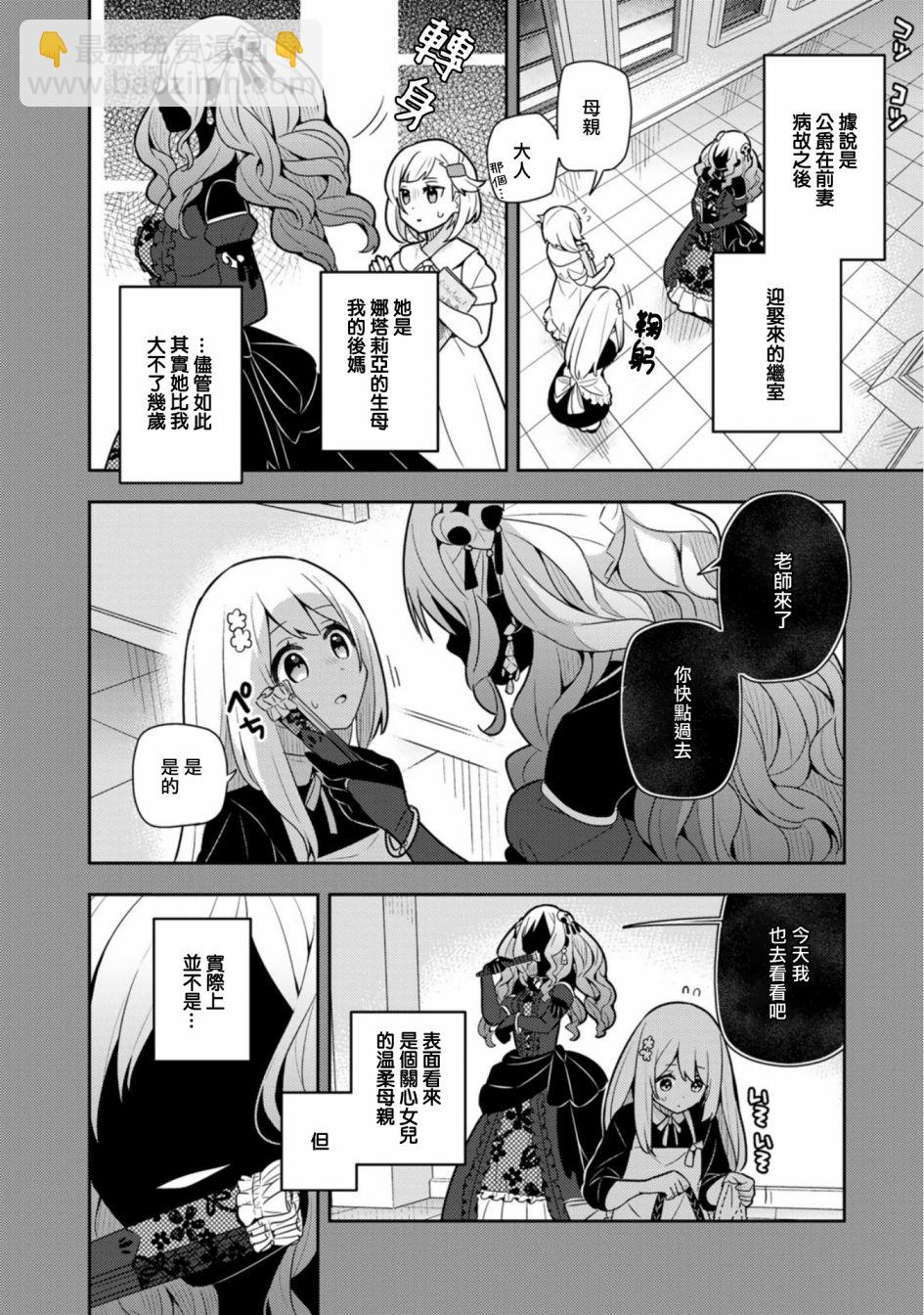 撿到被退婚大小姐的我，教會她做壞壞的事 - 第15話 - 4