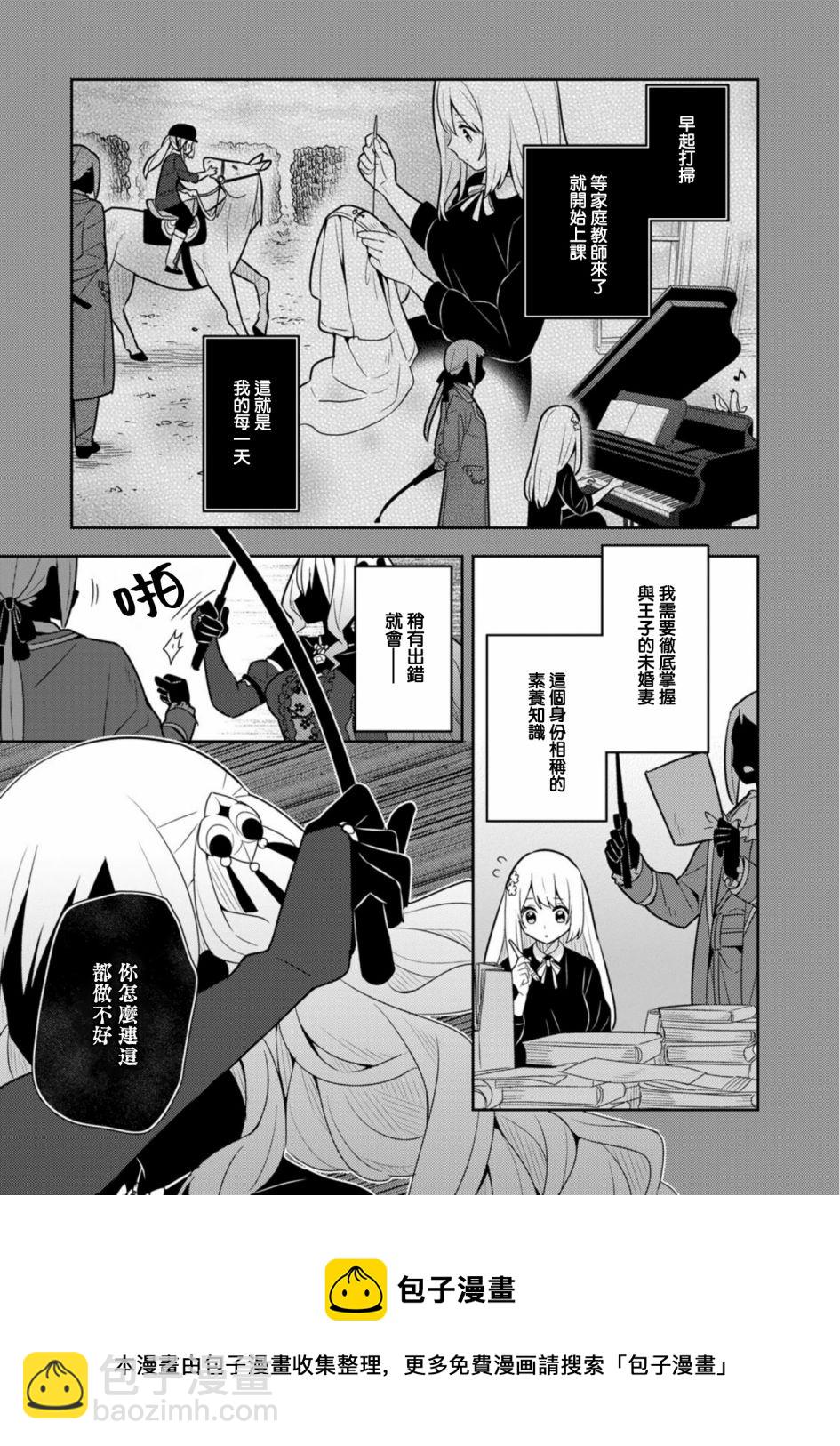 撿到被退婚大小姐的我，教會她做壞壞的事 - 第15話 - 5