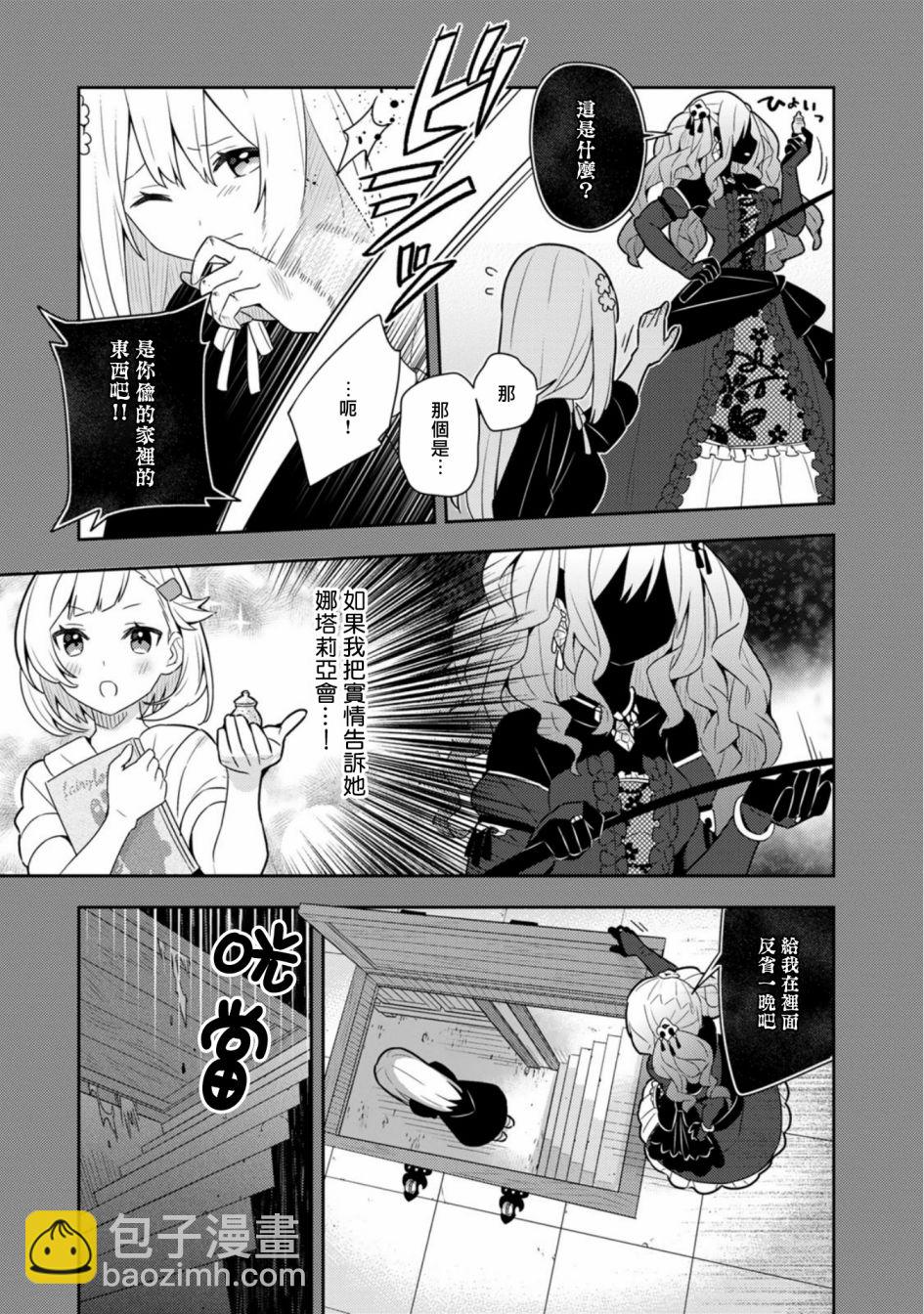 撿到被退婚大小姐的我，教會她做壞壞的事 - 第15話 - 7