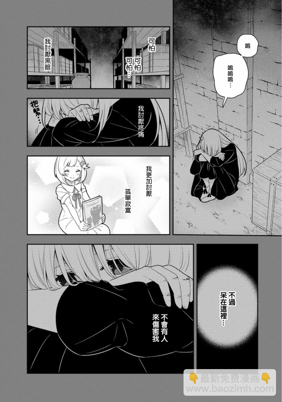 撿到被退婚大小姐的我，教會她做壞壞的事 - 第15話 - 8