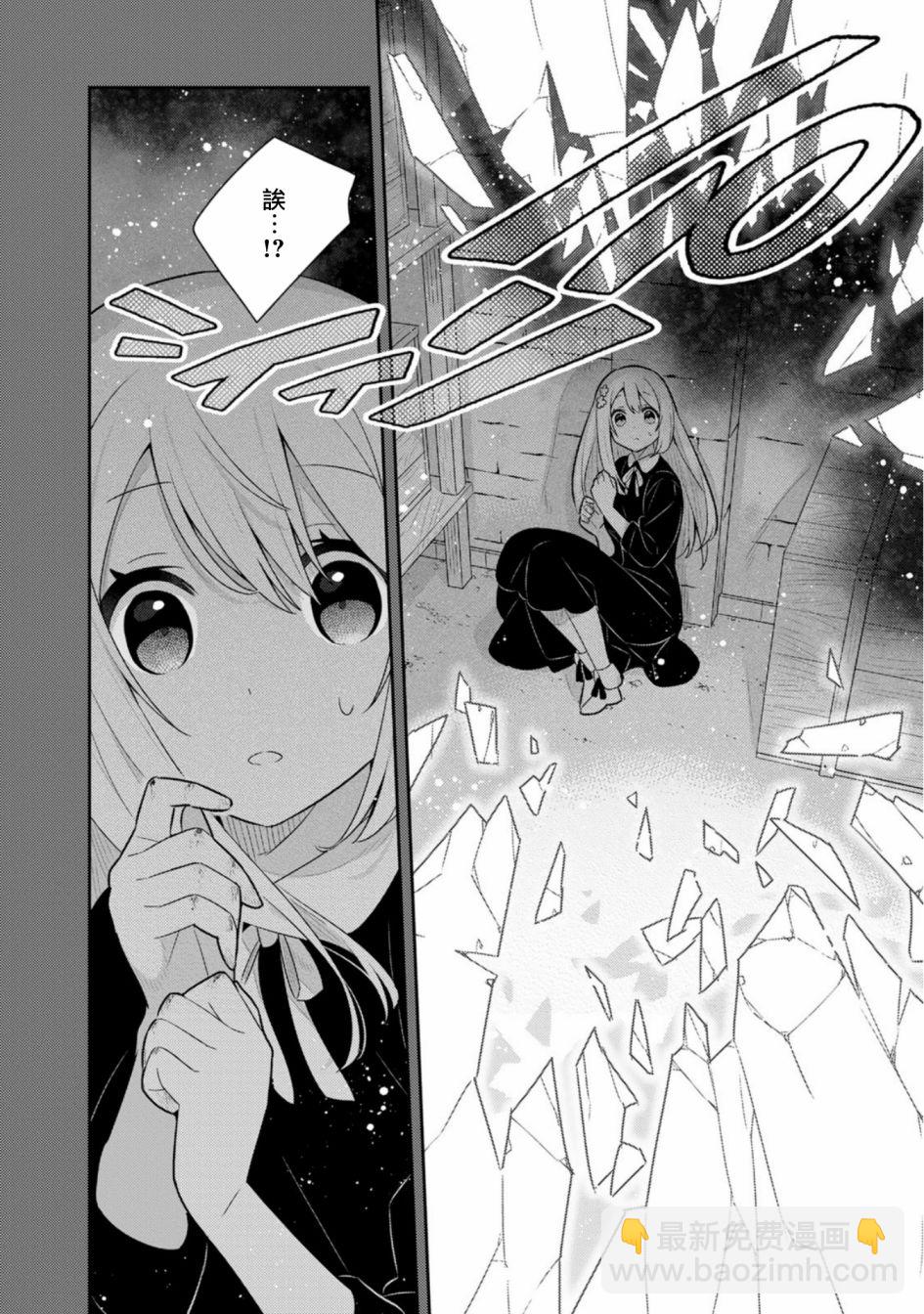 撿到被退婚大小姐的我，教會她做壞壞的事 - 第15話 - 2