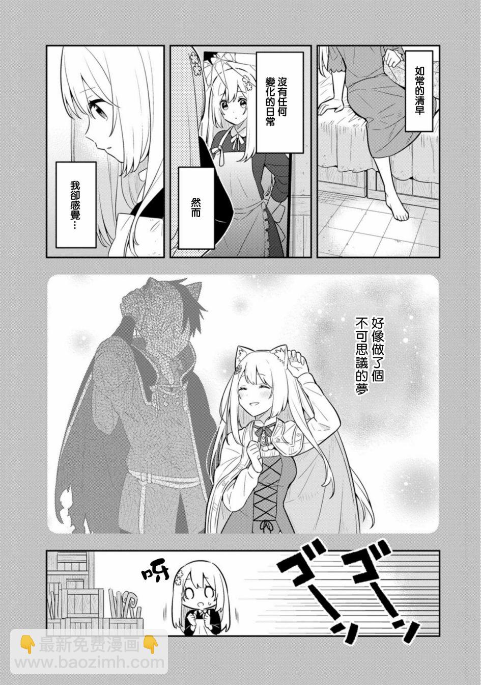 撿到被退婚大小姐的我，教會她做壞壞的事 - 第15話 - 2