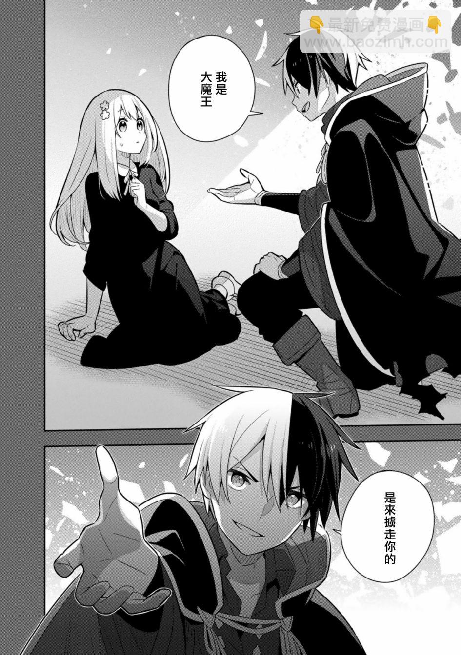 撿到被退婚大小姐的我，教會她做壞壞的事 - 第15話 - 4