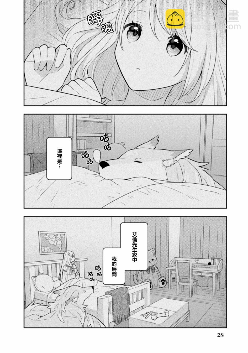 撿到被退婚大小姐的我，教會她做壞壞的事 - 第15話 - 7