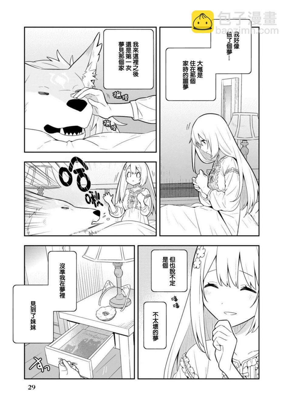 撿到被退婚大小姐的我，教會她做壞壞的事 - 第15話 - 8