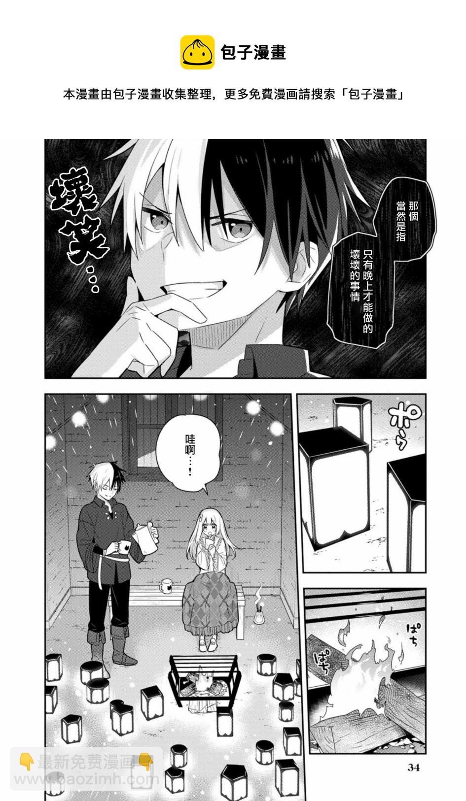 撿到被退婚大小姐的我，教會她做壞壞的事 - 第15話 - 5