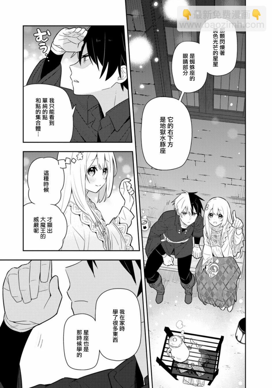 撿到被退婚大小姐的我，教會她做壞壞的事 - 第15話 - 8