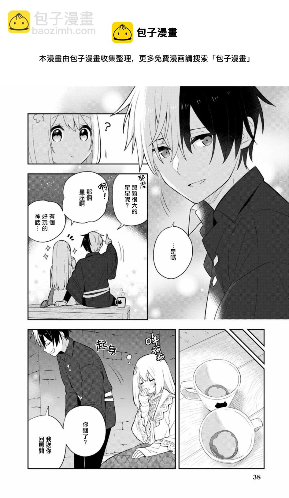 撿到被退婚大小姐的我，教會她做壞壞的事 - 第15話 - 1