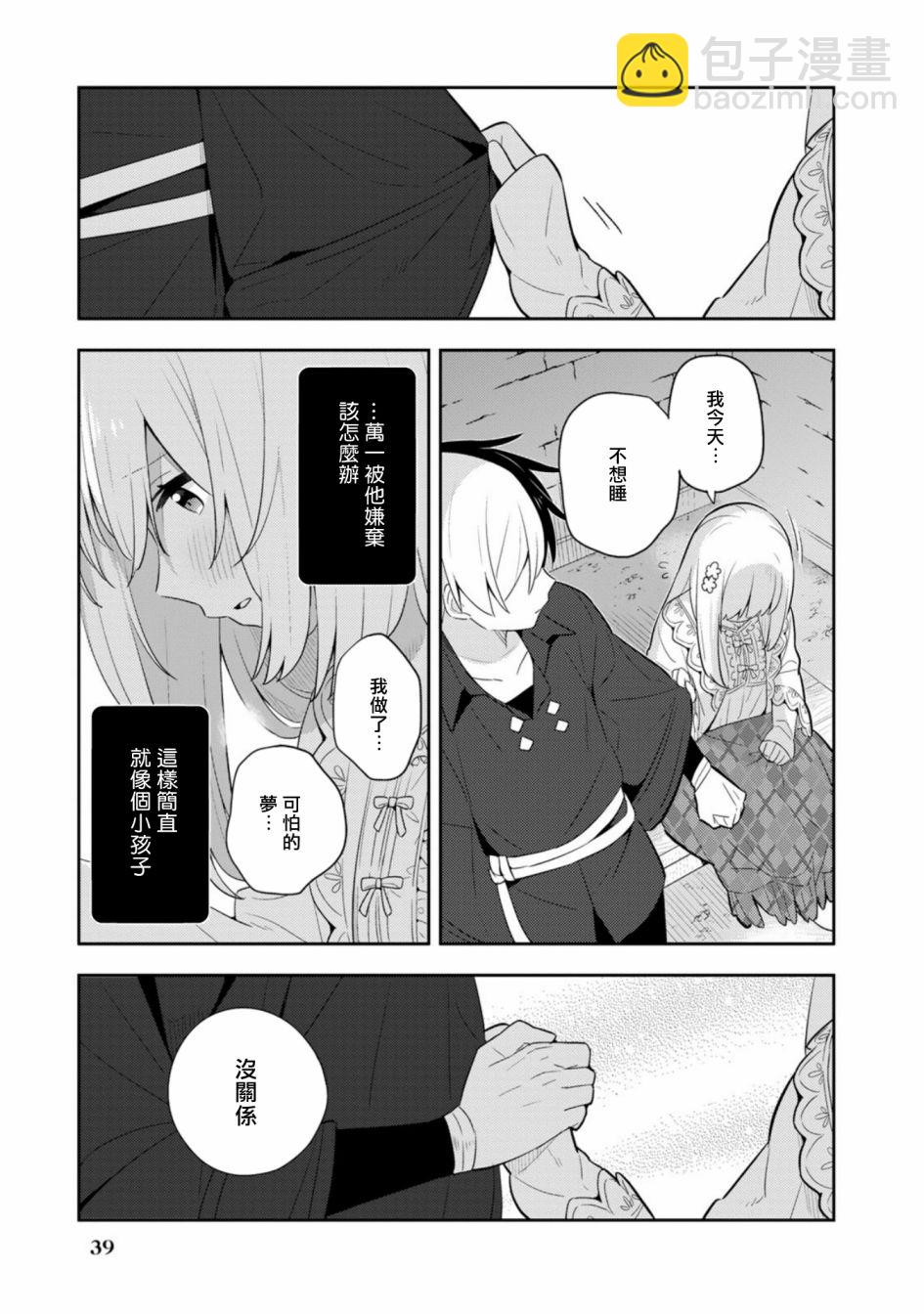 撿到被退婚大小姐的我，教會她做壞壞的事 - 第15話 - 2