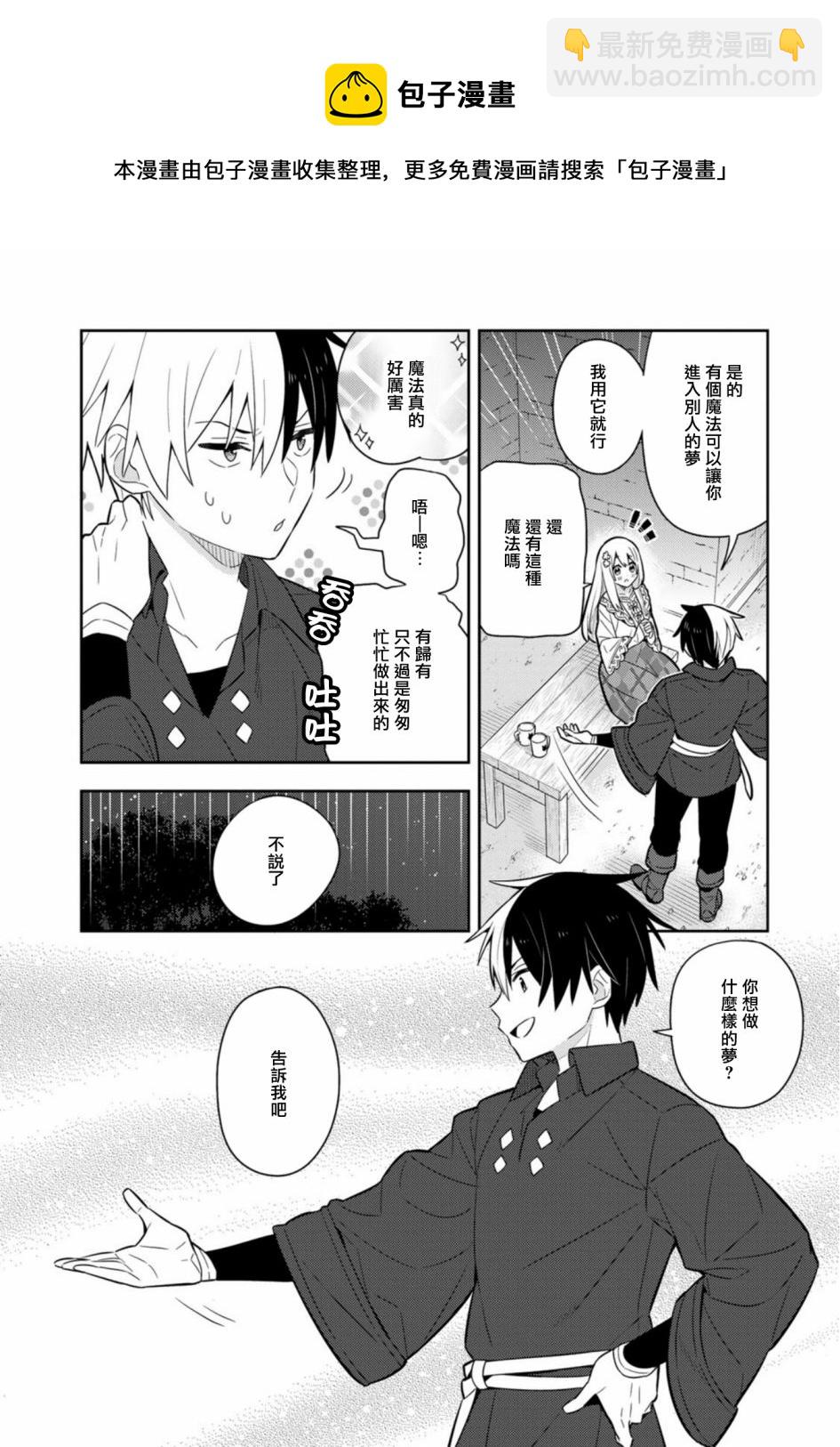 撿到被退婚大小姐的我，教會她做壞壞的事 - 第15話 - 5