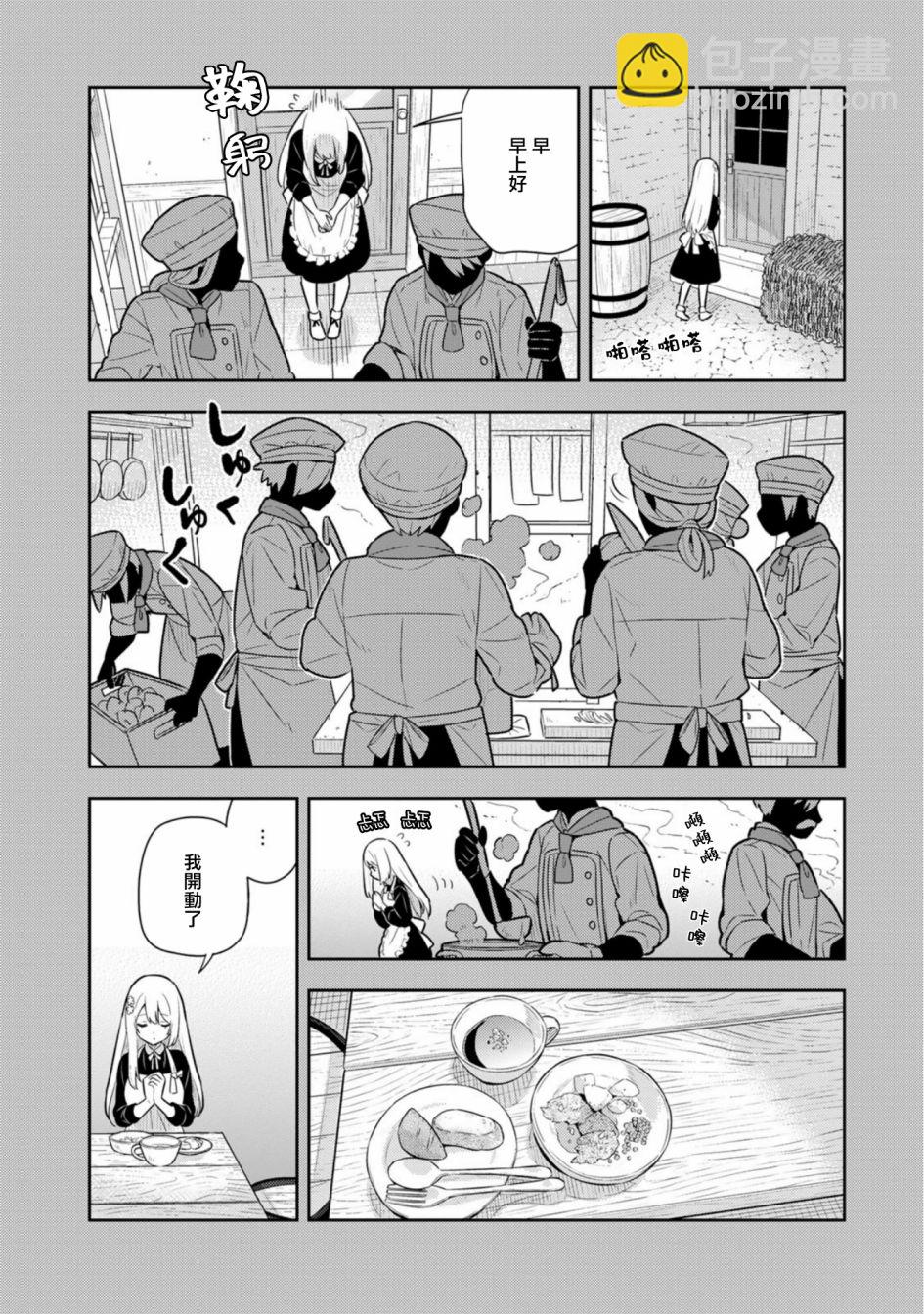 撿到被退婚大小姐的我，教會她做壞壞的事 - 第15話 - 4