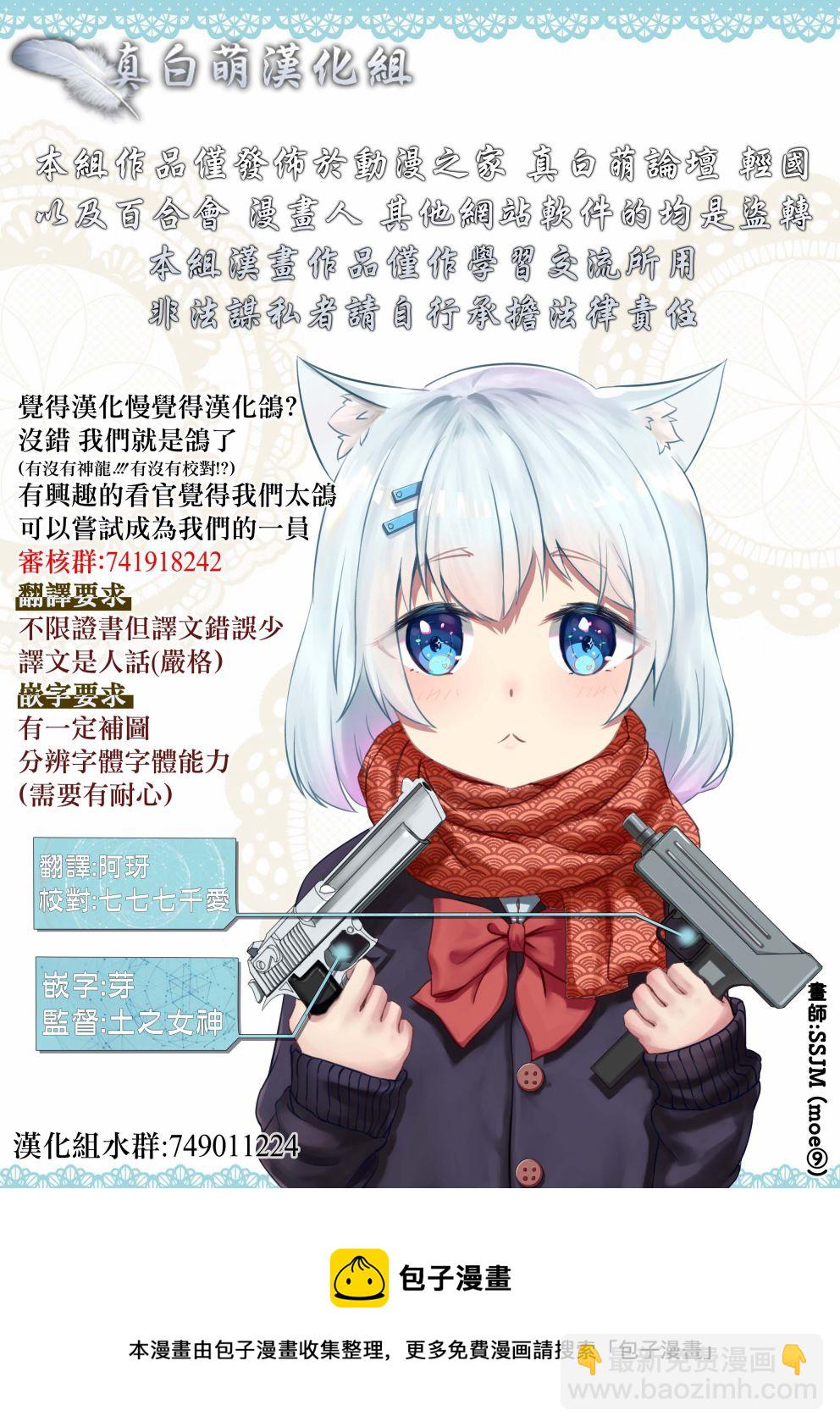 撿到被退婚大小姐的我，教會她做壞壞的事 - 第15話 - 8