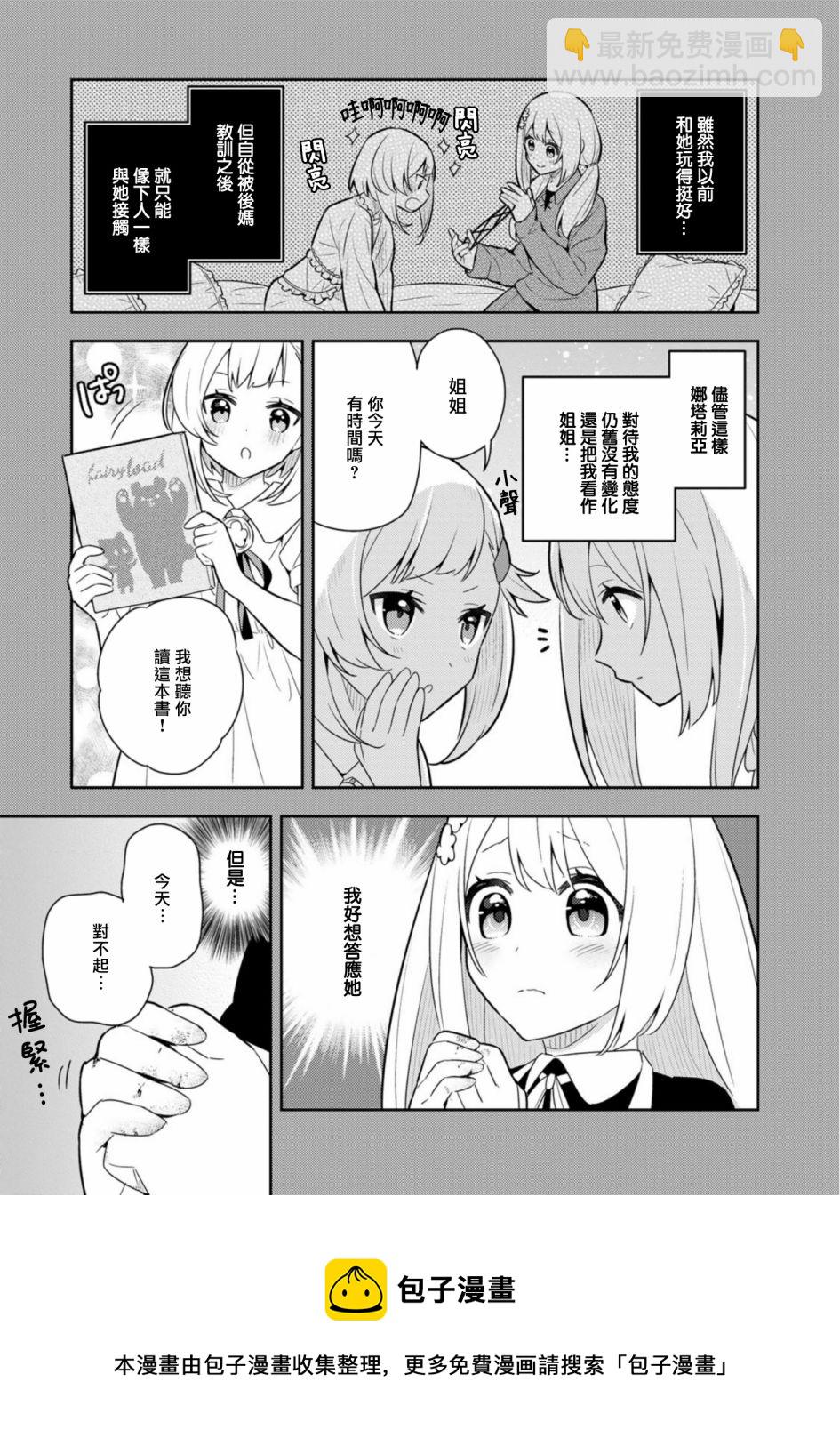 撿到被退婚大小姐的我，教會她做壞壞的事 - 第15話 - 1