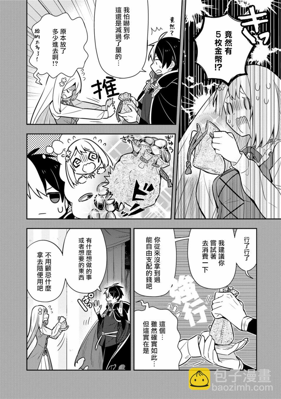 撿到被退婚大小姐的我，教會她做壞壞的事 - 單行本9 - 2