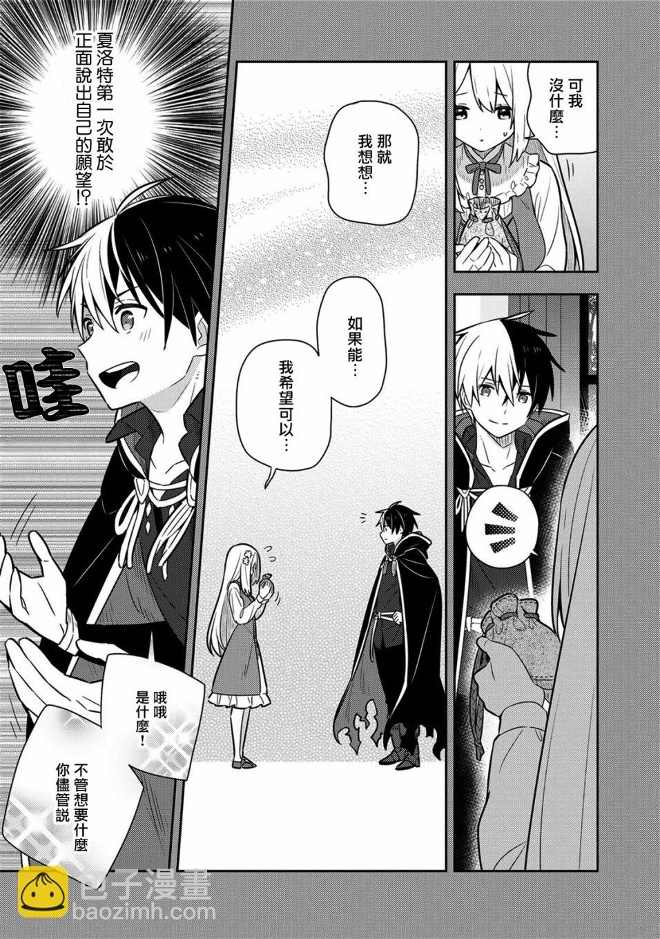 撿到被退婚大小姐的我，教會她做壞壞的事 - 單行本9 - 3