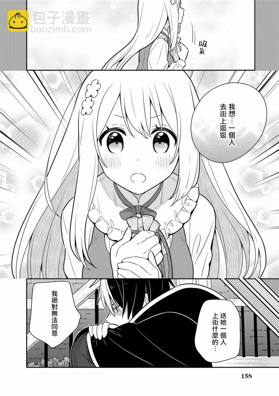 撿到被退婚大小姐的我，教會她做壞壞的事 - 單行本9 - 4