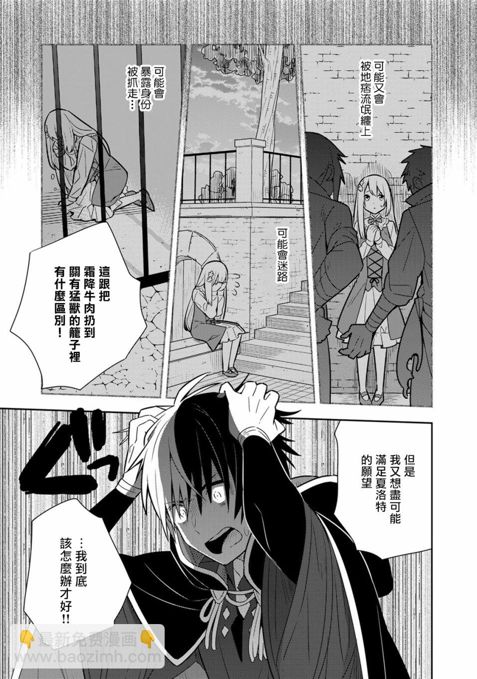 撿到被退婚大小姐的我，教會她做壞壞的事 - 單行本9 - 5