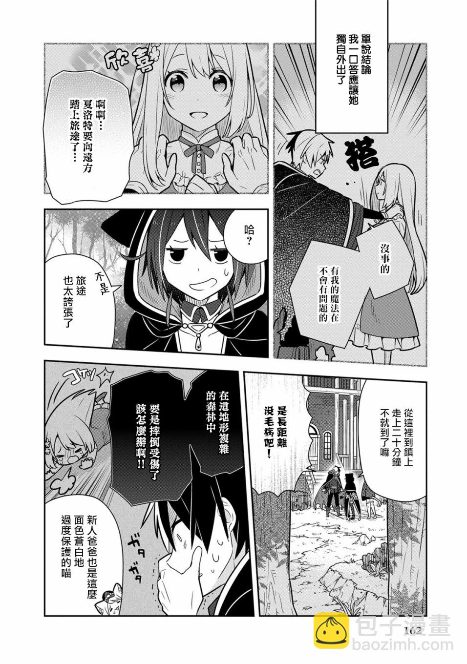 撿到被退婚大小姐的我，教會她做壞壞的事 - 單行本9 - 8