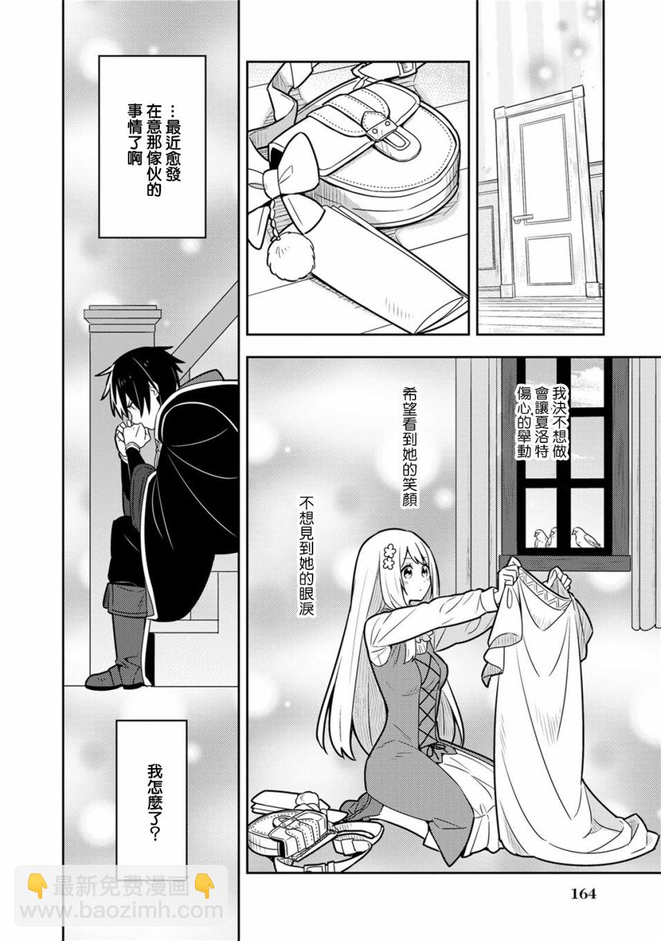 撿到被退婚大小姐的我，教會她做壞壞的事 - 單行本9 - 2