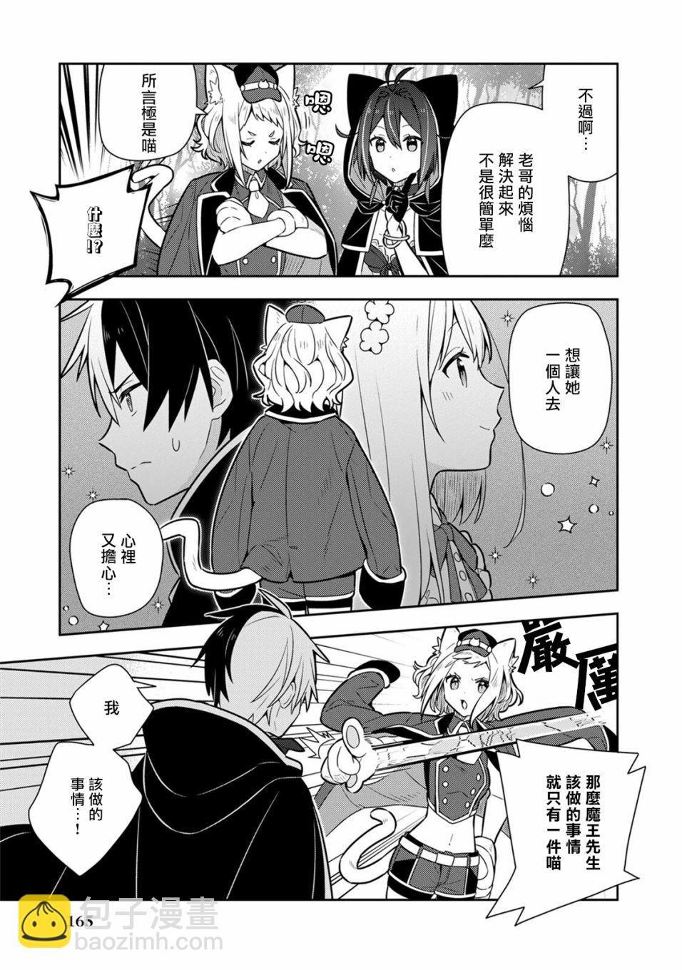 撿到被退婚大小姐的我，教會她做壞壞的事 - 單行本9 - 3