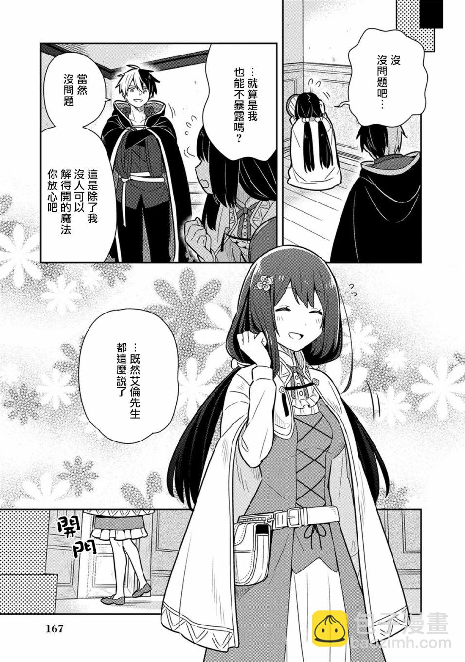 撿到被退婚大小姐的我，教會她做壞壞的事 - 單行本9 - 5