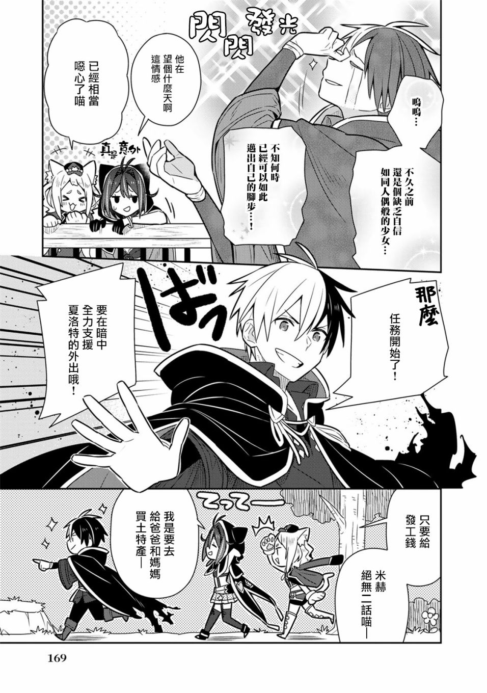 撿到被退婚大小姐的我，教會她做壞壞的事 - 單行本9 - 7