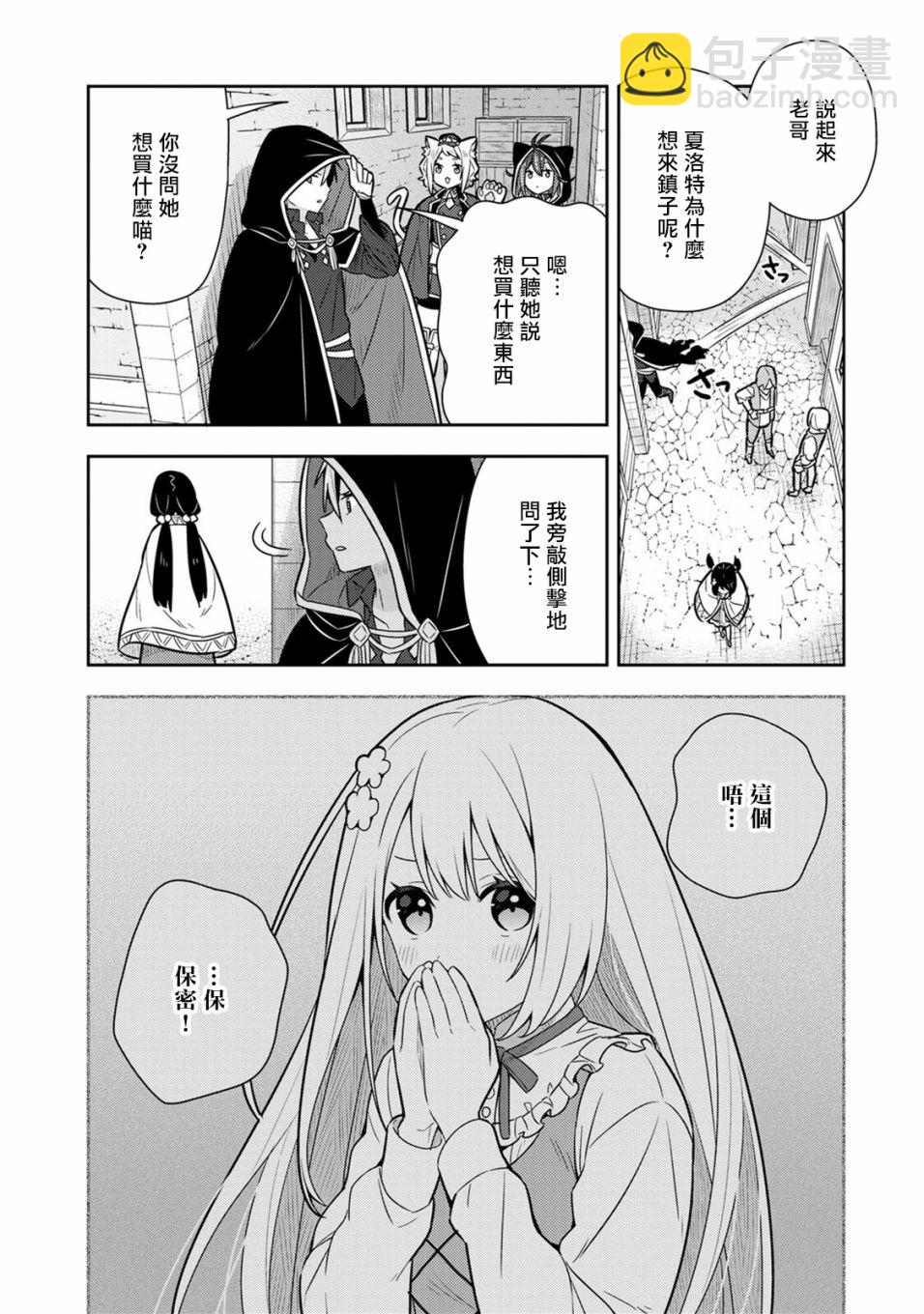 撿到被退婚大小姐的我，教會她做壞壞的事 - 單行本9 - 2