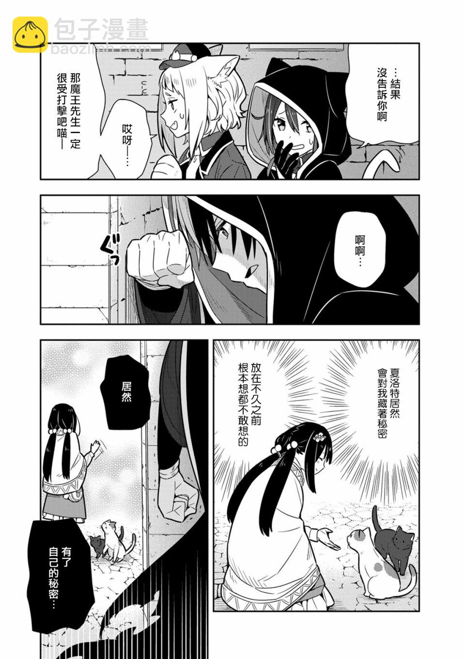 撿到被退婚大小姐的我，教會她做壞壞的事 - 單行本9 - 3