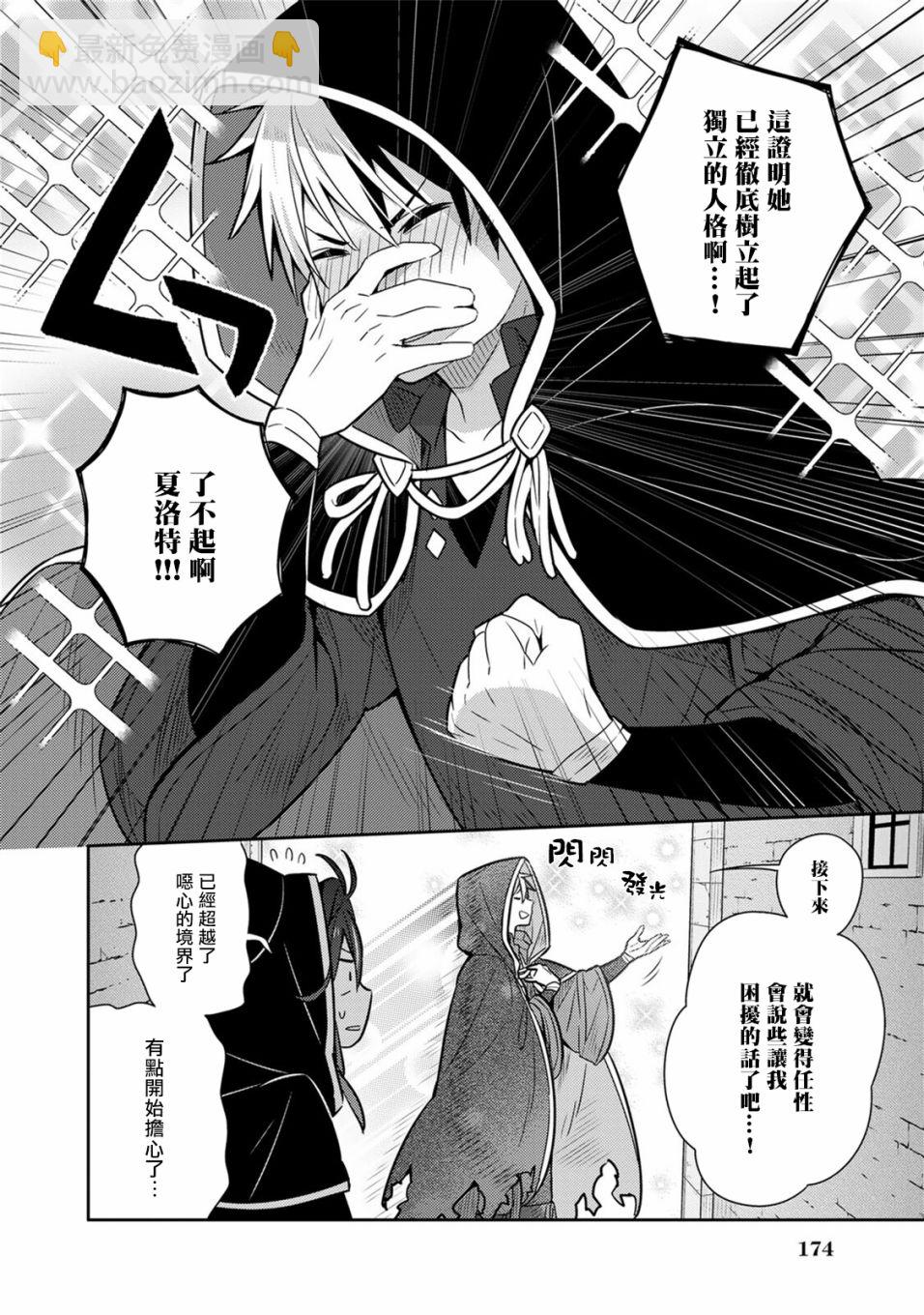 撿到被退婚大小姐的我，教會她做壞壞的事 - 單行本9 - 4