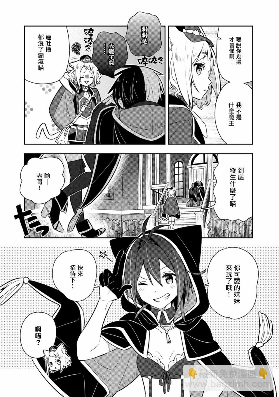 撿到被退婚大小姐的我，教會她做壞壞的事 - 單行本9 - 3