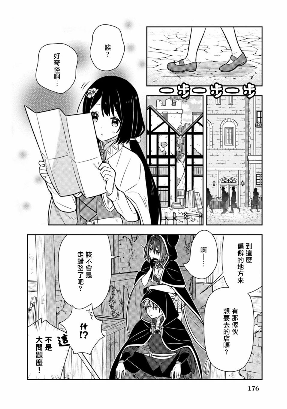 撿到被退婚大小姐的我，教會她做壞壞的事 - 單行本9 - 6