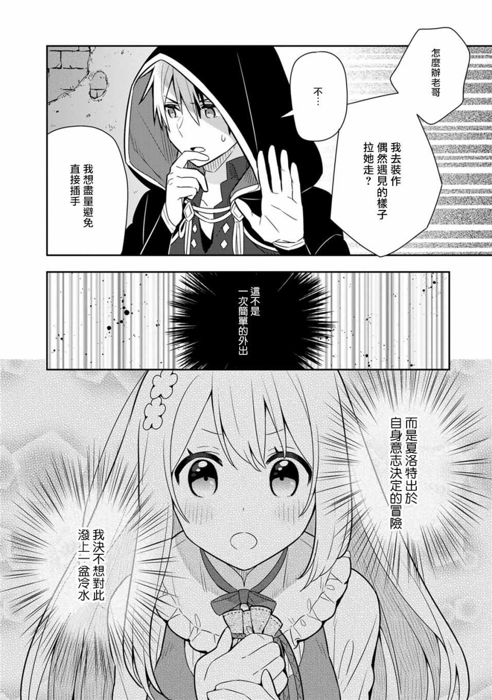 撿到被退婚大小姐的我，教會她做壞壞的事 - 單行本9 - 2