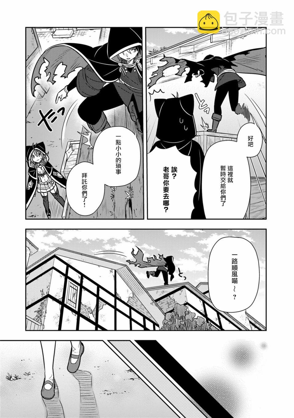 撿到被退婚大小姐的我，教會她做壞壞的事 - 單行本9 - 3