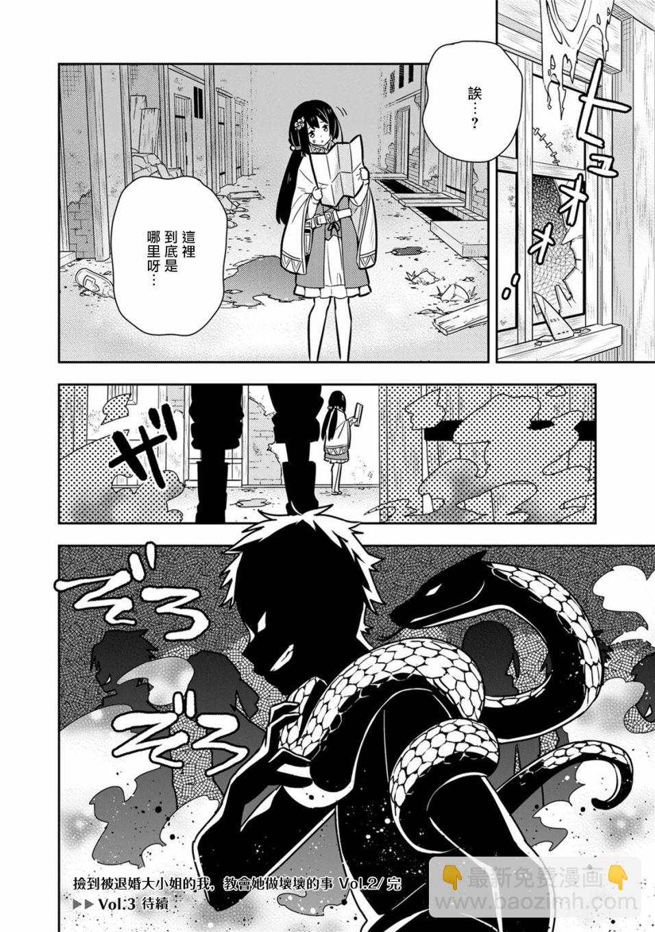 撿到被退婚大小姐的我，教會她做壞壞的事 - 單行本9 - 4