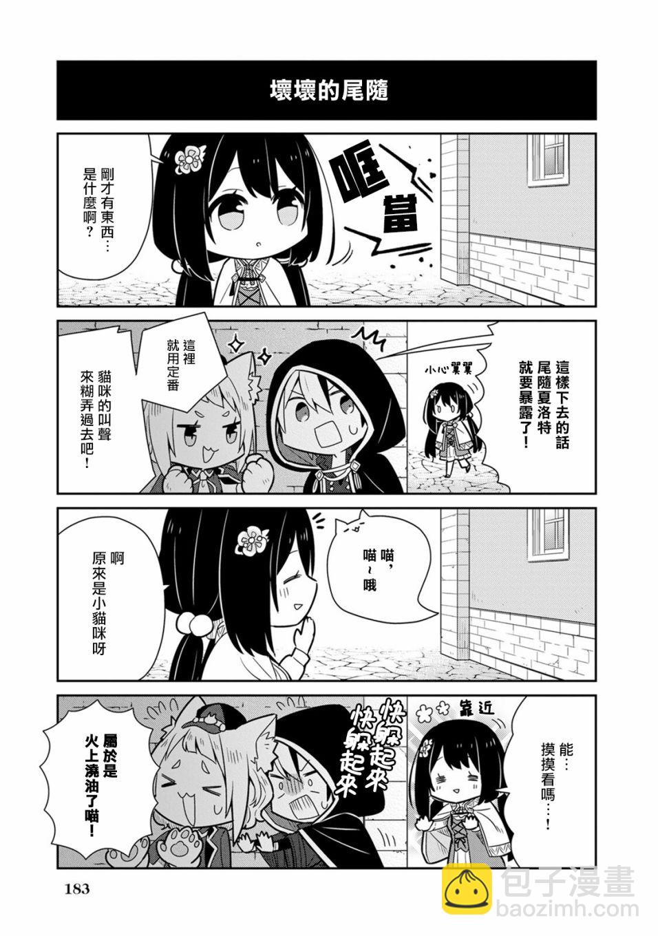 撿到被退婚大小姐的我，教會她做壞壞的事 - 單行本9 - 5