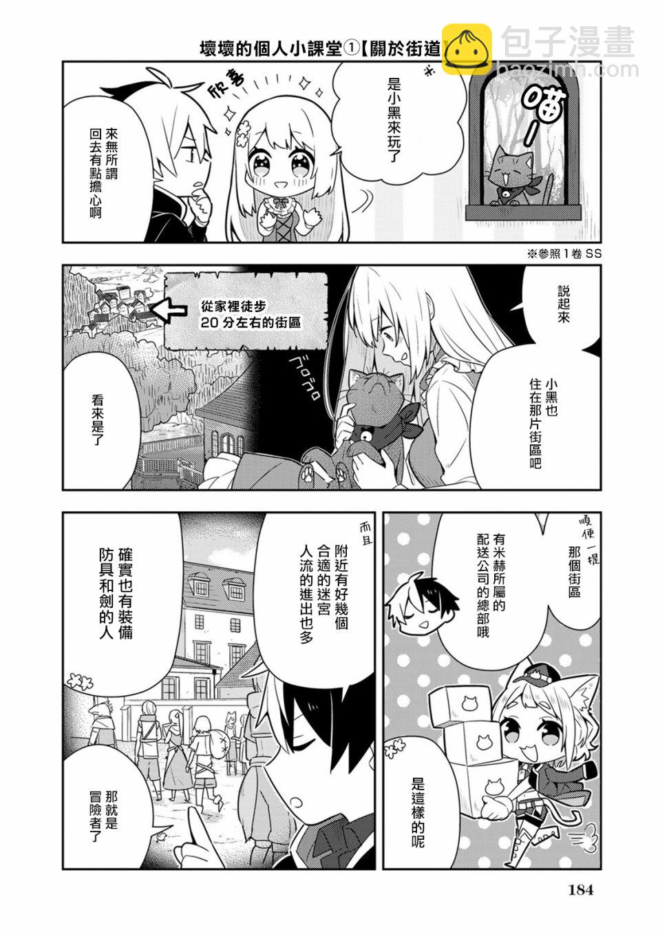 撿到被退婚大小姐的我，教會她做壞壞的事 - 單行本9 - 6