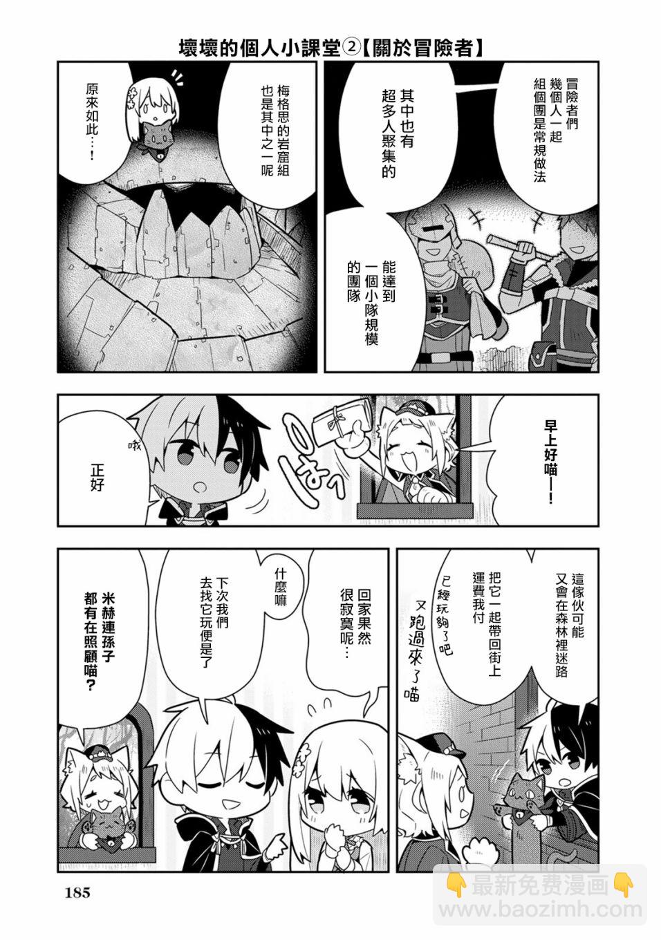 撿到被退婚大小姐的我，教會她做壞壞的事 - 單行本9 - 7