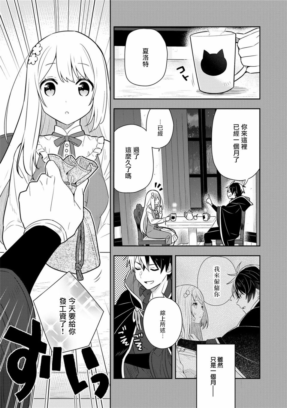 撿到被退婚大小姐的我，教會她做壞壞的事 - 單行本9 - 7