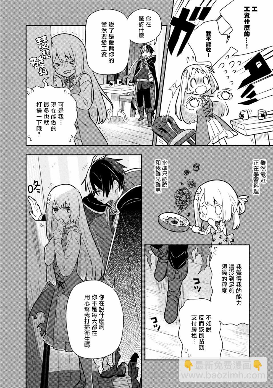 撿到被退婚大小姐的我，教會她做壞壞的事 - 單行本9 - 8