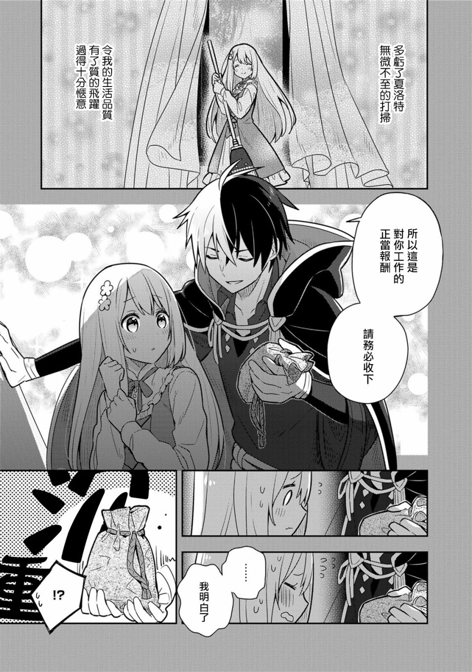 撿到被退婚大小姐的我，教會她做壞壞的事 - 單行本9 - 1