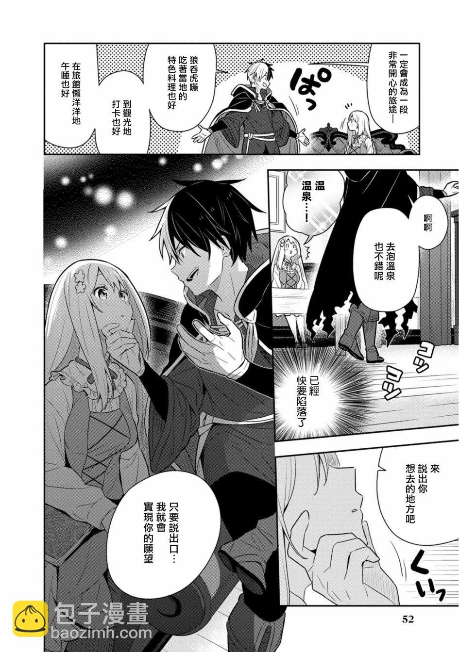 撿到被退婚大小姐的我，教會她做壞壞的事 - 第19話單行本11 - 4