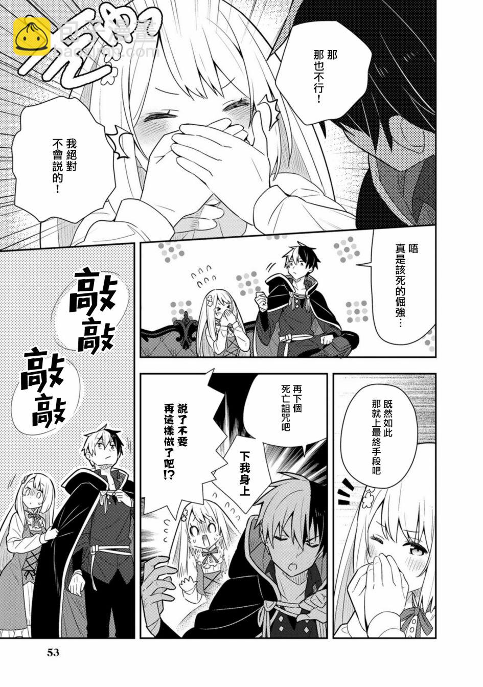 撿到被退婚大小姐的我，教會她做壞壞的事 - 第19話單行本11 - 5