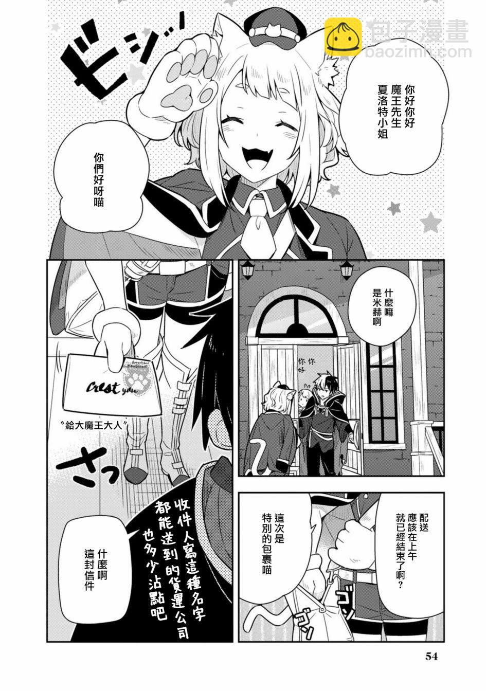 撿到被退婚大小姐的我，教會她做壞壞的事 - 第19話單行本11 - 6