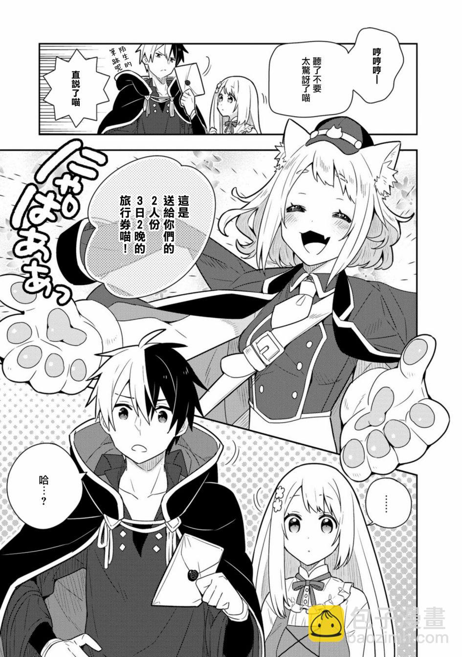 撿到被退婚大小姐的我，教會她做壞壞的事 - 第19話單行本11 - 1