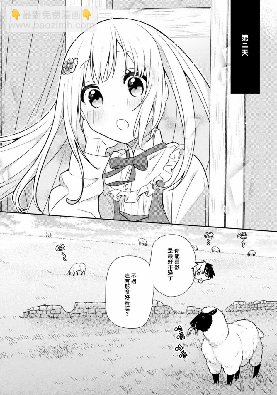 撿到被退婚大小姐的我，教會她做壞壞的事 - 第19話單行本11 - 2