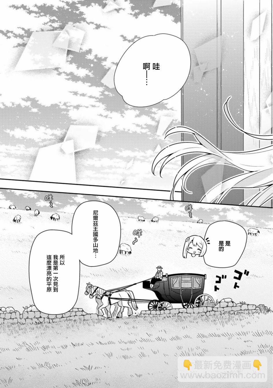 撿到被退婚大小姐的我，教會她做壞壞的事 - 第19話單行本11 - 3