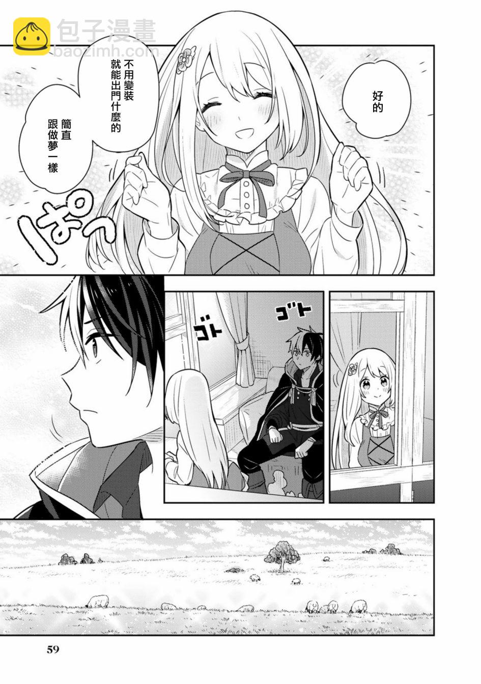 撿到被退婚大小姐的我，教會她做壞壞的事 - 第19話單行本11 - 5