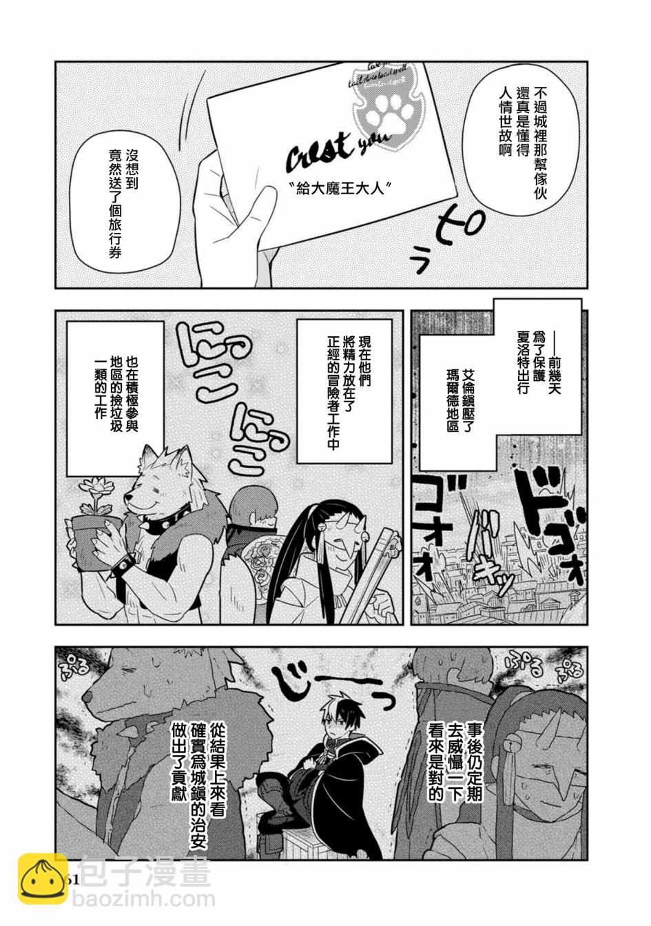 撿到被退婚大小姐的我，教會她做壞壞的事 - 第19話單行本11 - 1