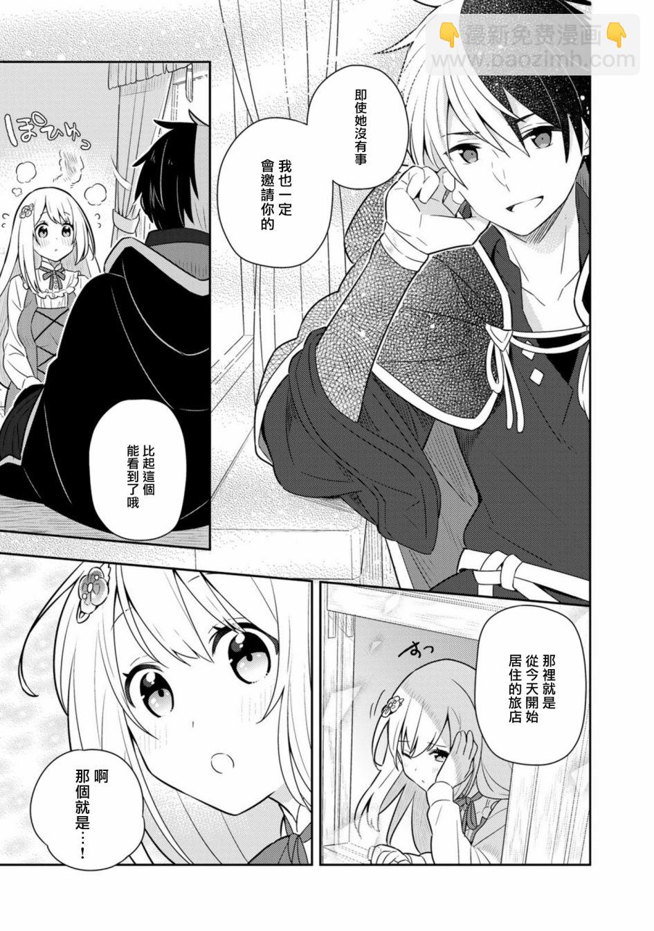 撿到被退婚大小姐的我，教會她做壞壞的事 - 第19話單行本11 - 3