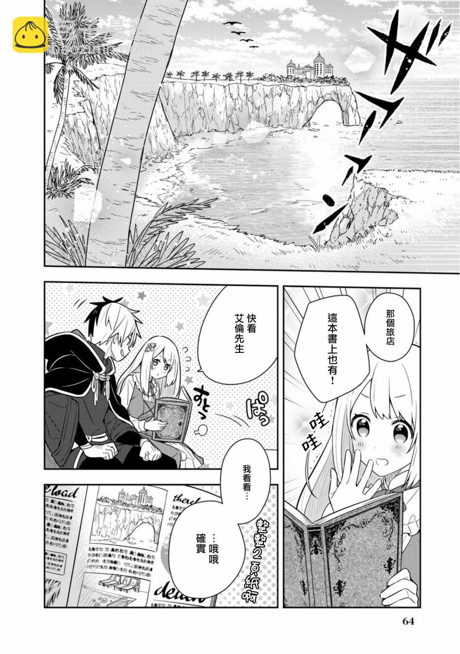 撿到被退婚大小姐的我，教會她做壞壞的事 - 第19話單行本11 - 4